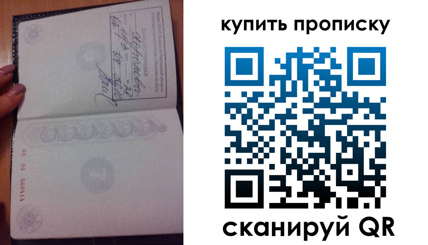 прописка законно в Бердске