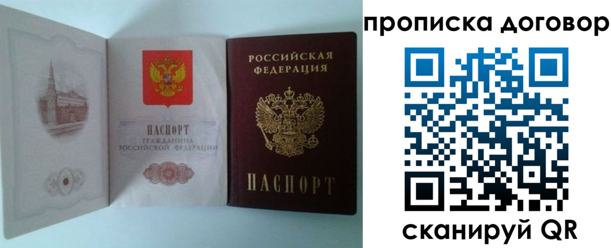 временная регистрация купить в Бердске