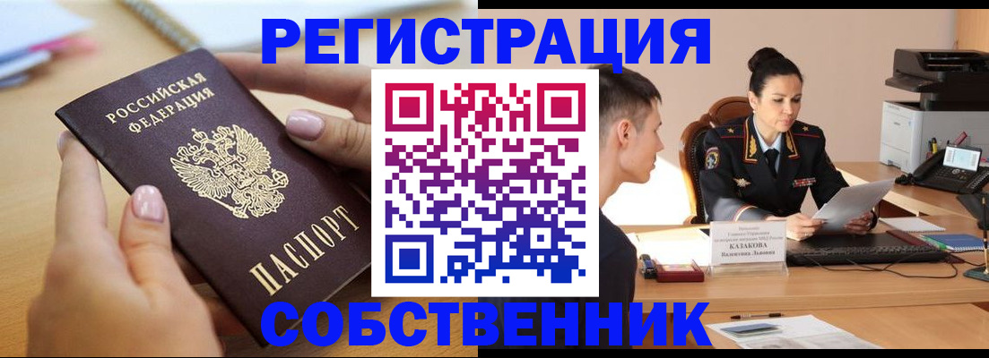 прописка для кредита в Бердске