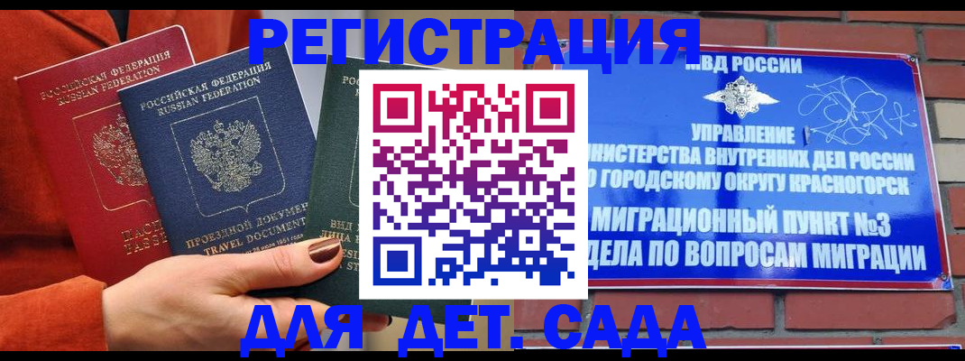 прописка штамп в Бердске