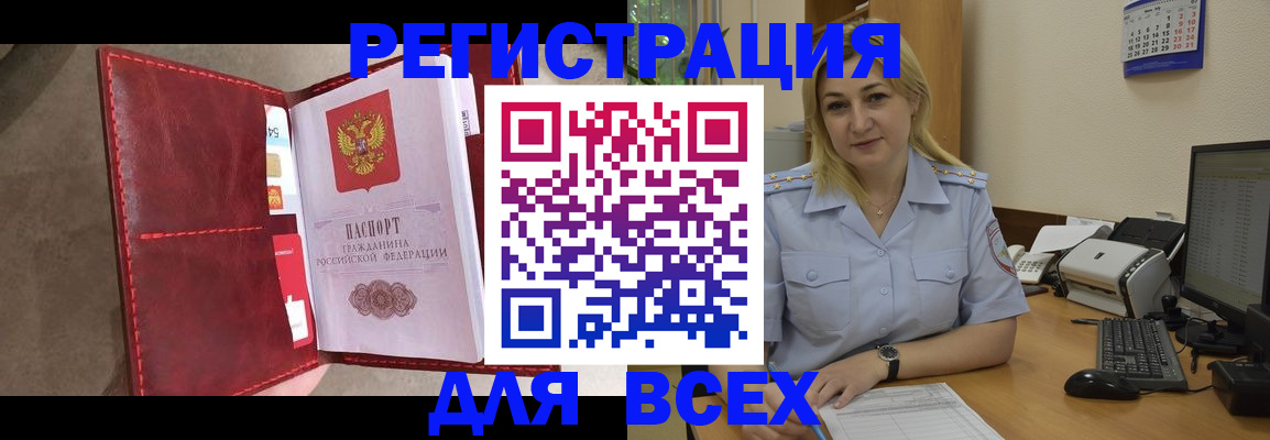 прописка гарантия в Бердске