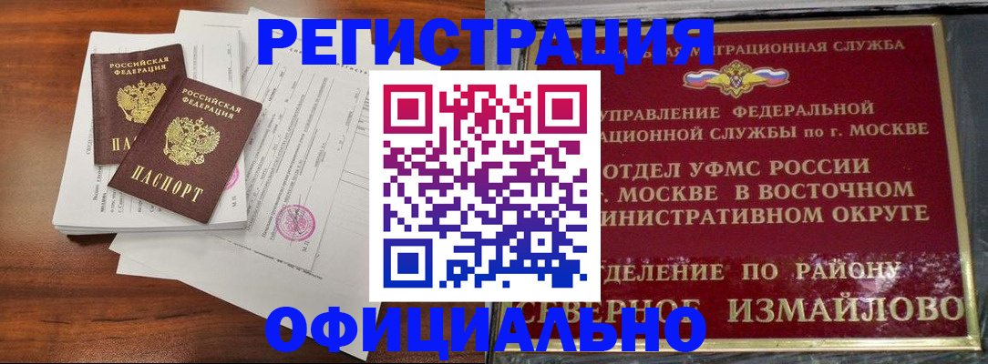 прописка 2025 в Бердске