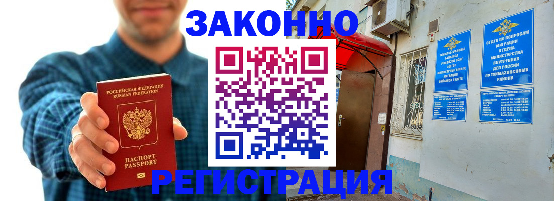 прописка для кредита в Бердске