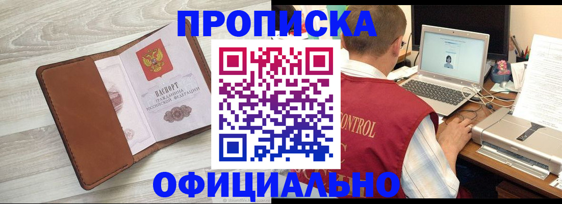 найти адрес прописки в Бердске